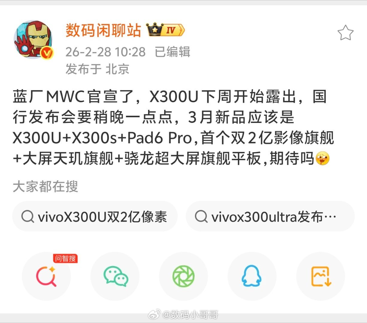 X300 U还是非常值得期待的，坐等发布～数码小哥哥推荐