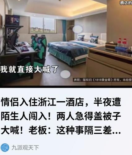 "太离谱了！"浙江象山一对情侣花费179元入住电竞酒店情侣大床房，二人共处时房门