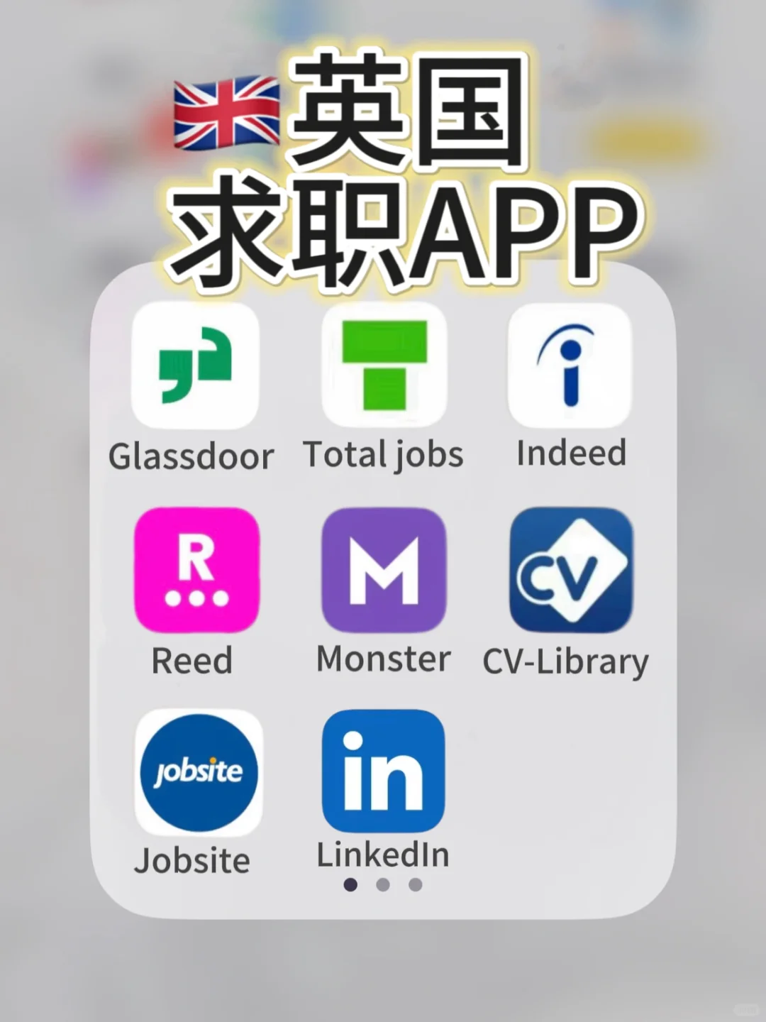 💼英国求职｜8个真心靠谱app🔥闭眼投！