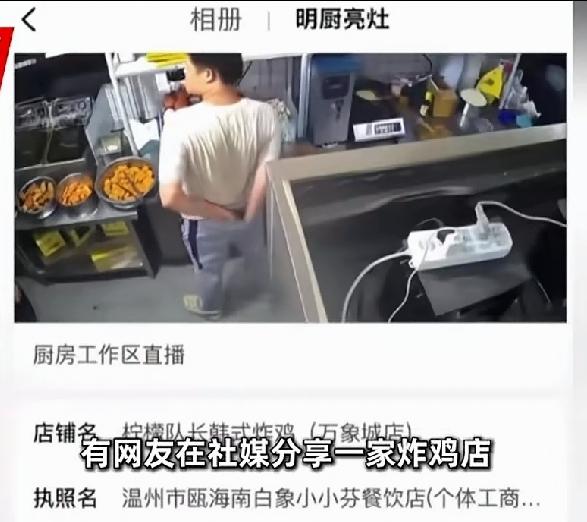 浙江温州一炸鸡店，男子伸手掏屁股20余秒，手都没洗，又继续打包炸鸡，被监控拍到发
