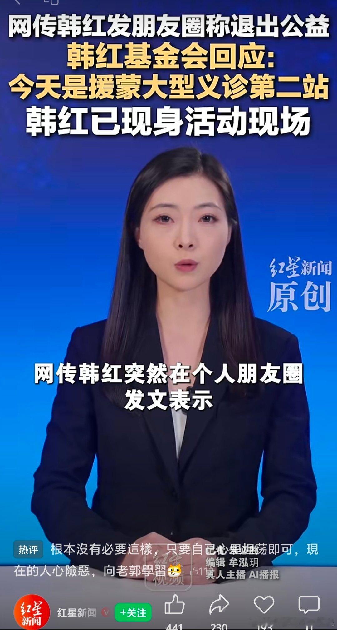 【韩红发文道歉：针对近期在影片首映相关活动中不当言辞，向公众郑重、诚恳地致以深深