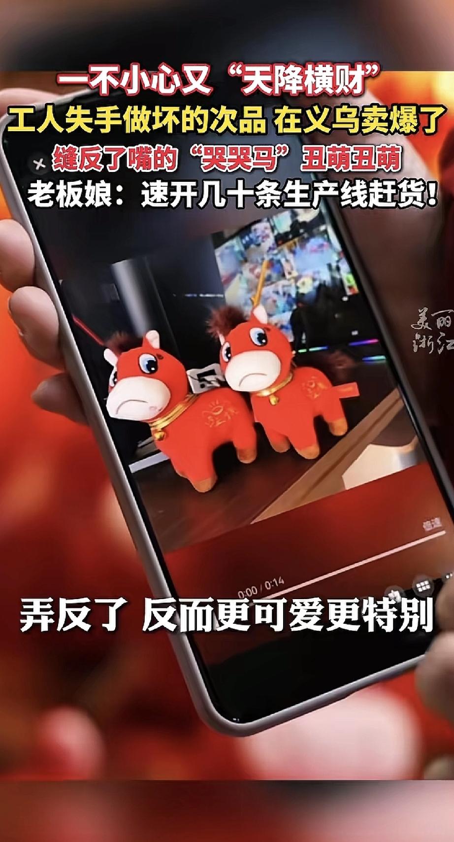 工人一个失手，把玩具马的嘴缝反了，本该微笑的小马变成了“哭哭”表情。这本该是件要