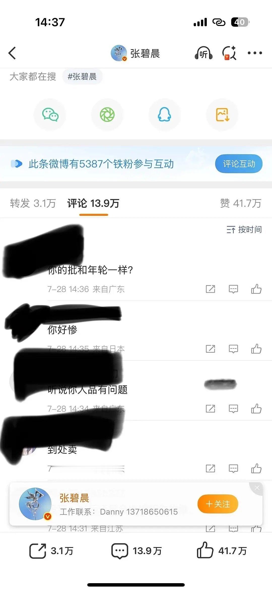 谁敢去看张碧晨现在微博的评论区。。。🤮🤮🤮 ​​​