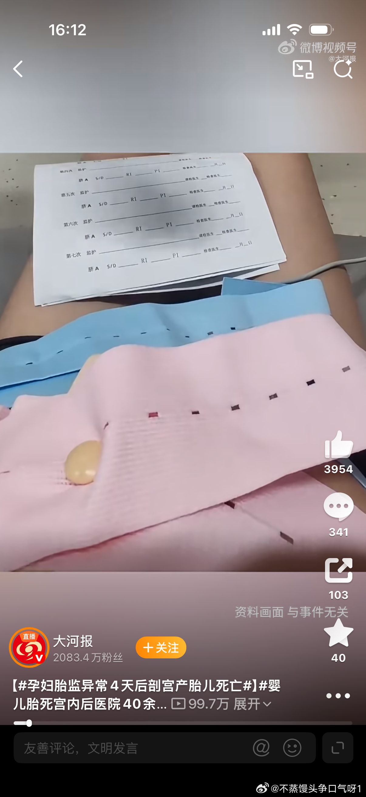 孕妇胎监异常4天后剖宫产胎儿死亡又是大龄孕妈妈，可怜、可惜十几万根本无法填补对这
