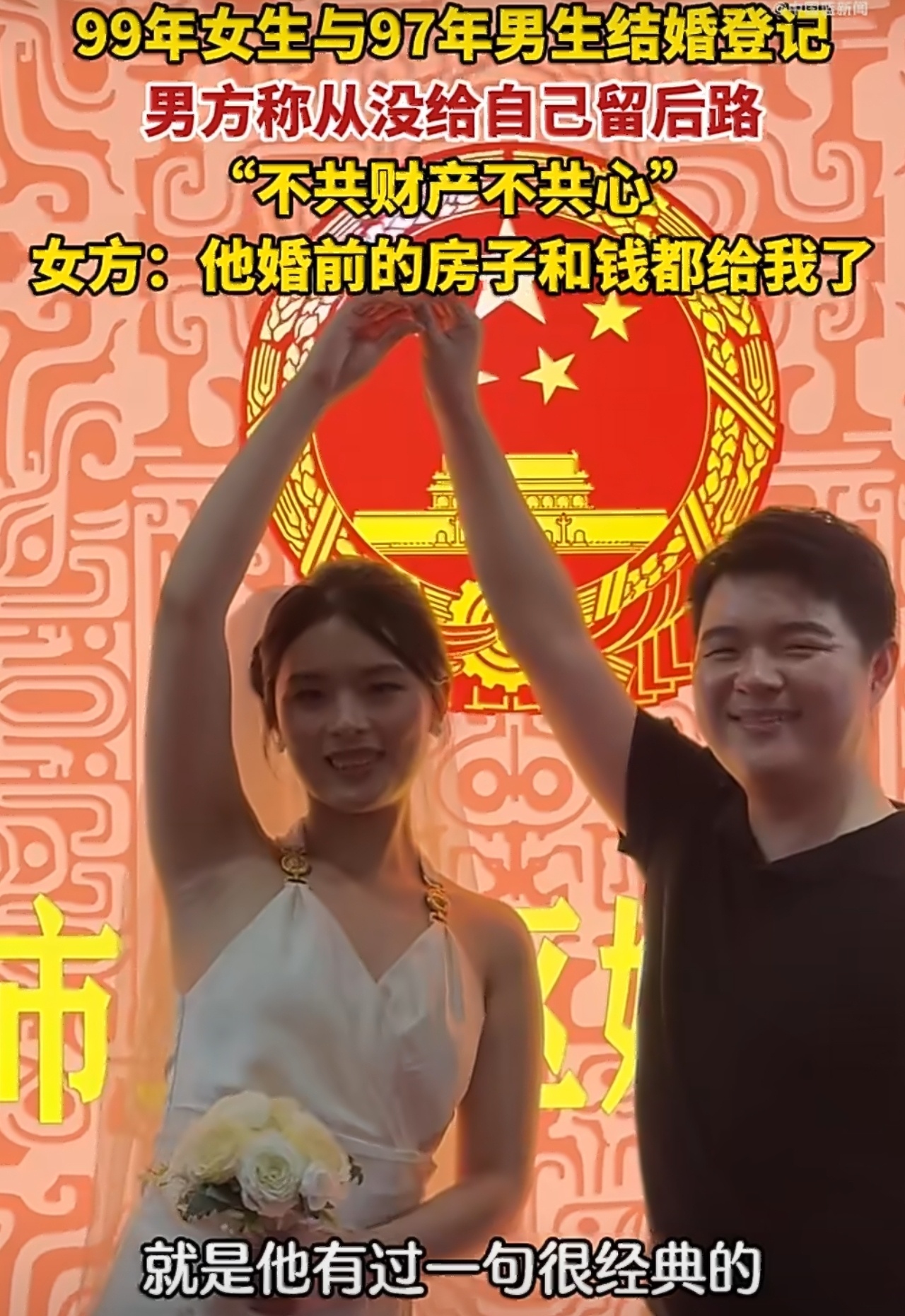 男的财产全给女的，是共财产共心，而女的不给男的是不共财产不共心，七夕梭哈，后面别