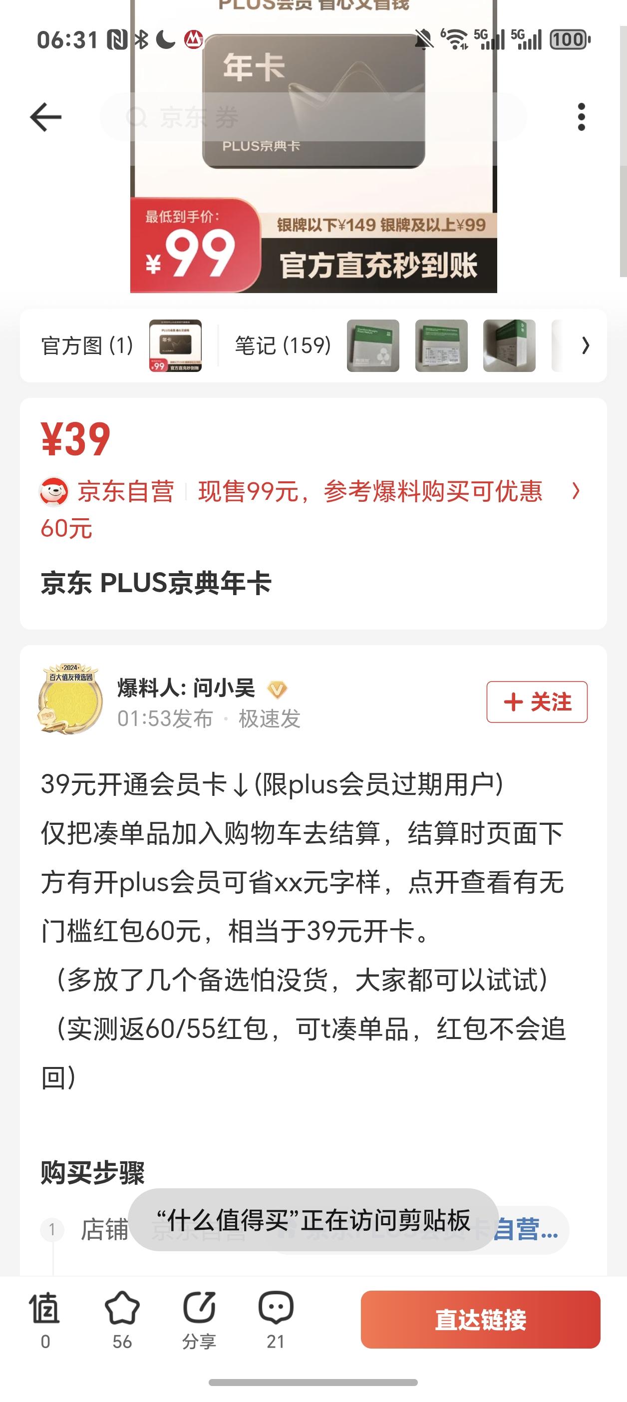 好家伙，真是长了见识了！京东真是可恶！！！6点30操作错误，原价99误开通了他们