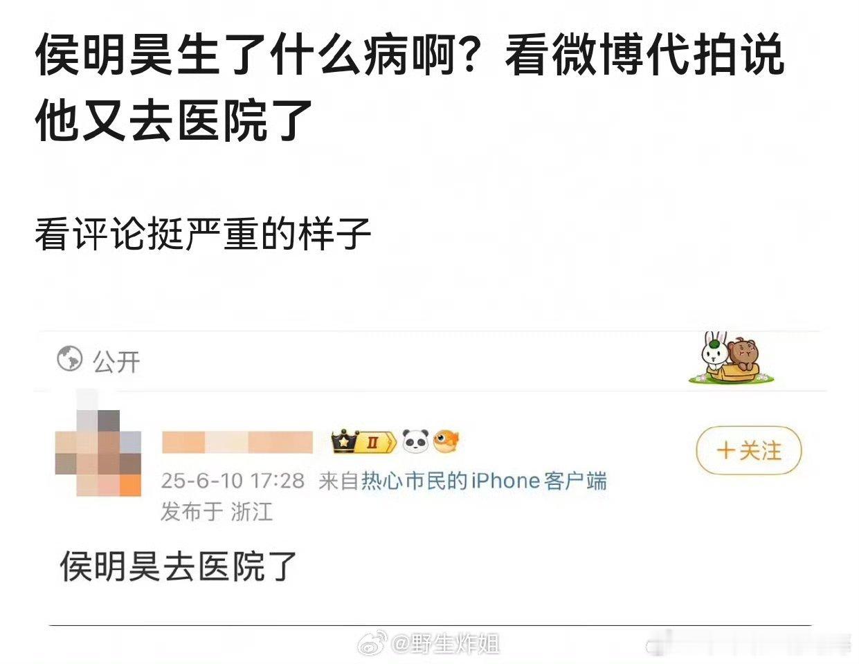 侯明昊怎么这么惨啊！遇司不淑。 ​​​