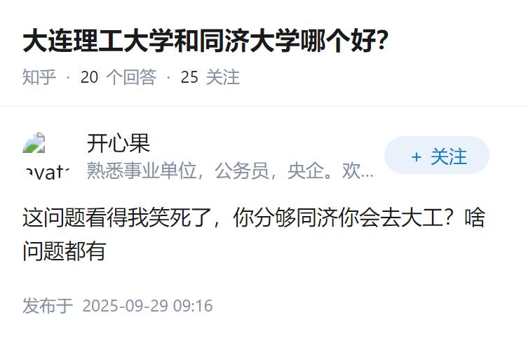 大连理工大学和同济大学哪个好？