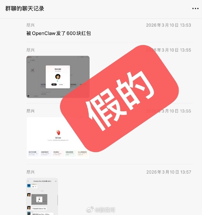 【#微信员工辟谣QClaw发红包#】#微信员工回应OpenCalw指令发红包# 