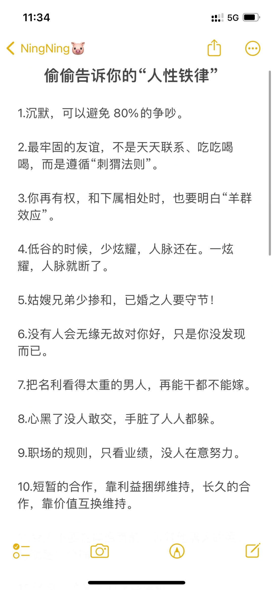 偷偷告诉你的“人性铁律”