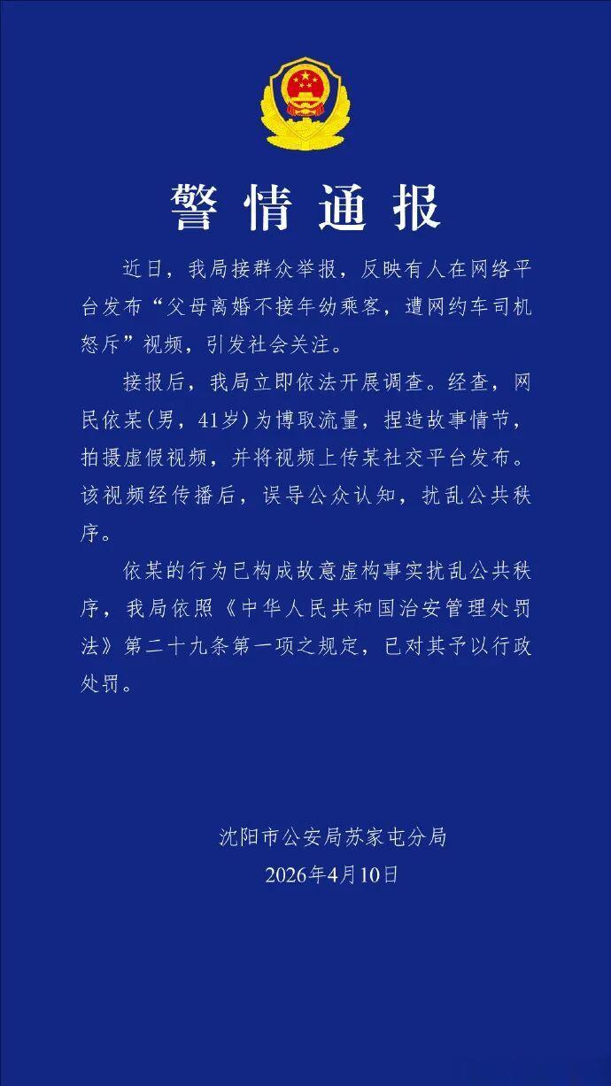 女孩独自乘网约车被离异父母双双拒收？确认是摆拍