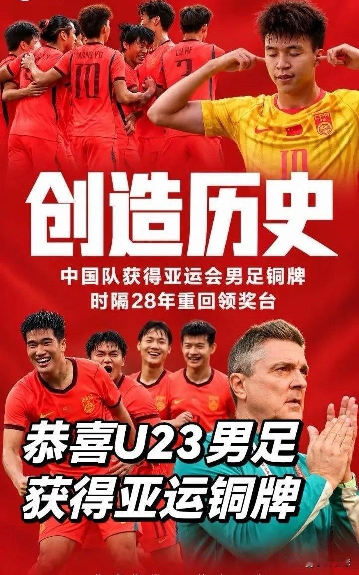 时隔28年摘亚运铜牌！U23国足点球4-3力克乌兹别克，泰山小将一锤定音

就在
