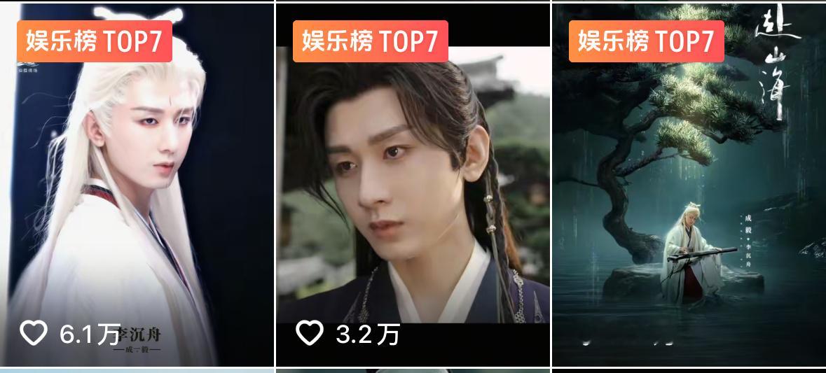 成毅[超话]  再去抖互动一下咧，多发点有趣的评论，上娱乐榜了 ​​​