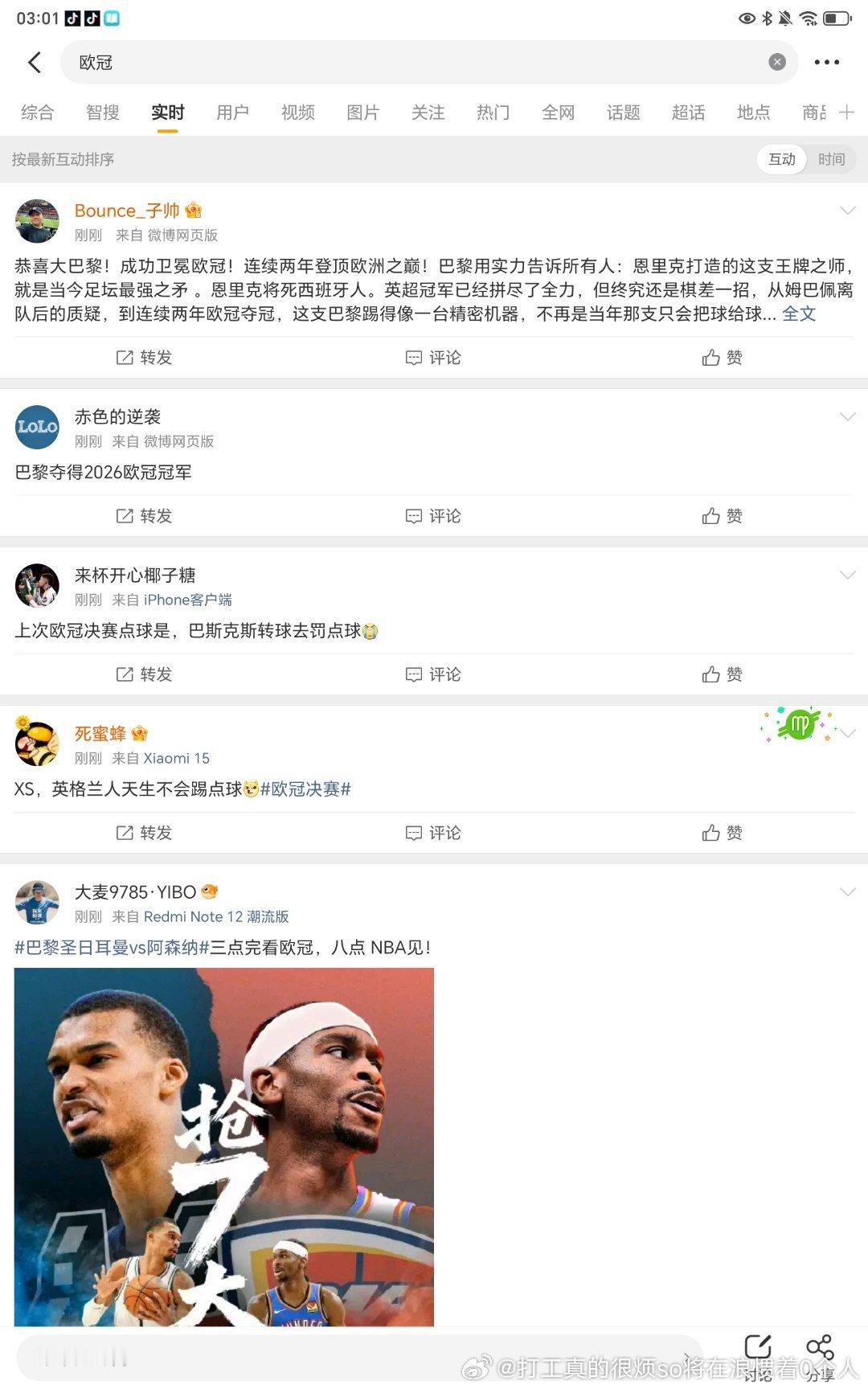 巴黎卫冕哈哈哈哈哈睡了明早起来的朋友要看我这么多条哈哈哈哈