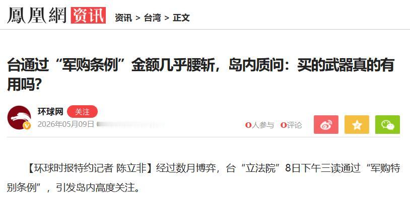 据环球网5月9日报道，太解气！有分析直言，中国解决美国对台军售的方法超简单：台湾