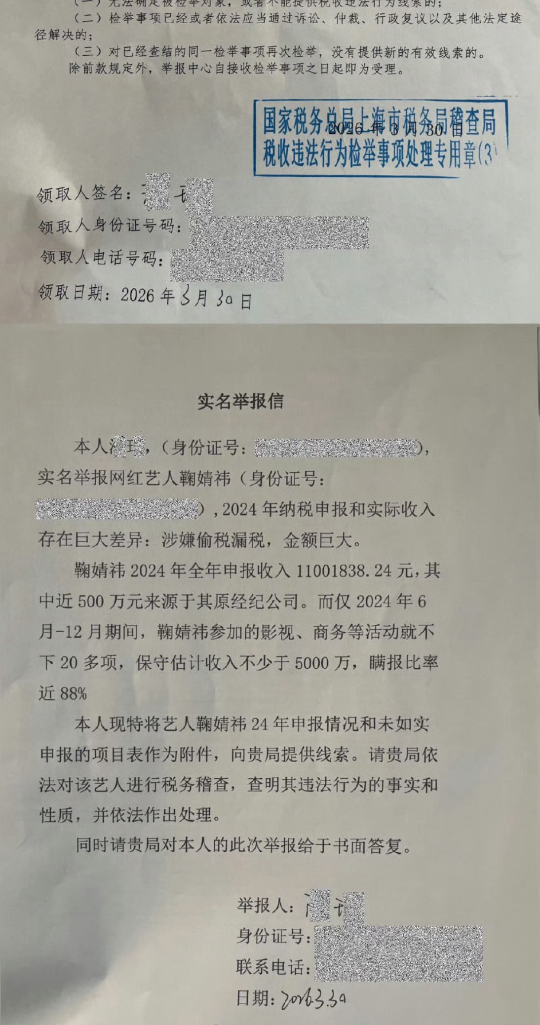 鞠婧祎 丝芭鞠婧祎这波是🪃吗？你觉得会404么 鞠婧祎被实名举报偷税漏税
