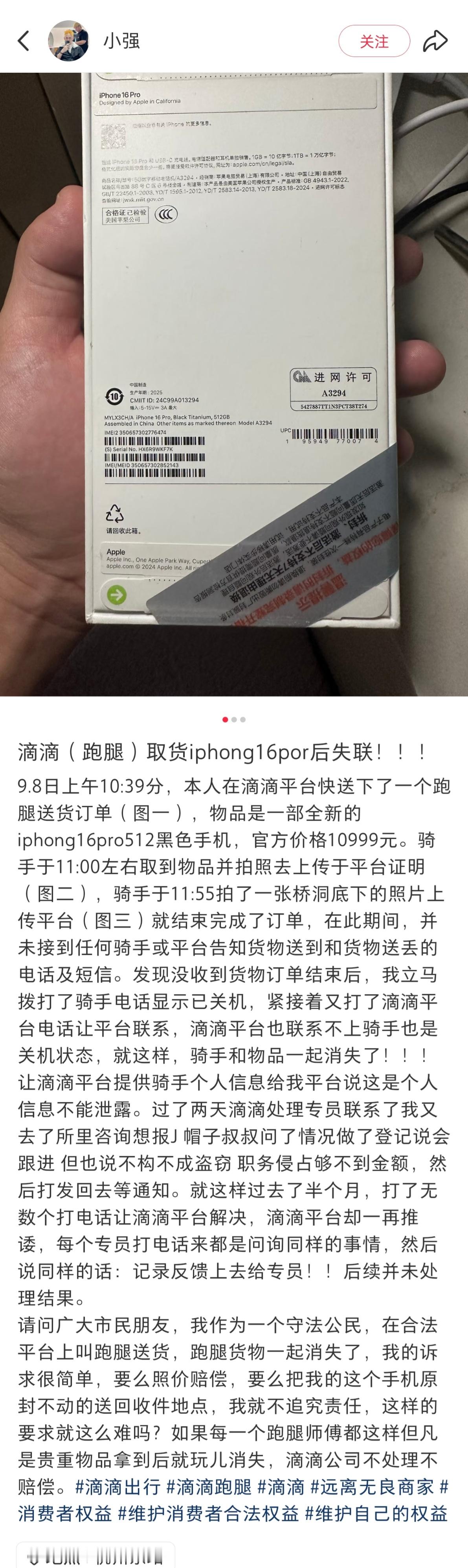 有网友爆料在滴滴平台快送下单了一个跑腿订单代取一部全新的价值10999元512G