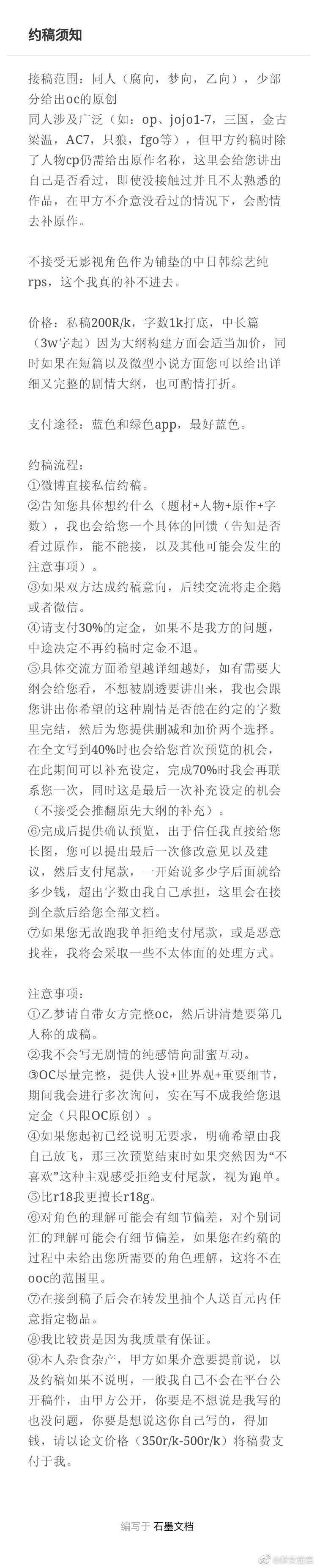 长期开放同人及少部分原创oc约稿约稿事项以及价格见图例文见：网页链接后期会在转发