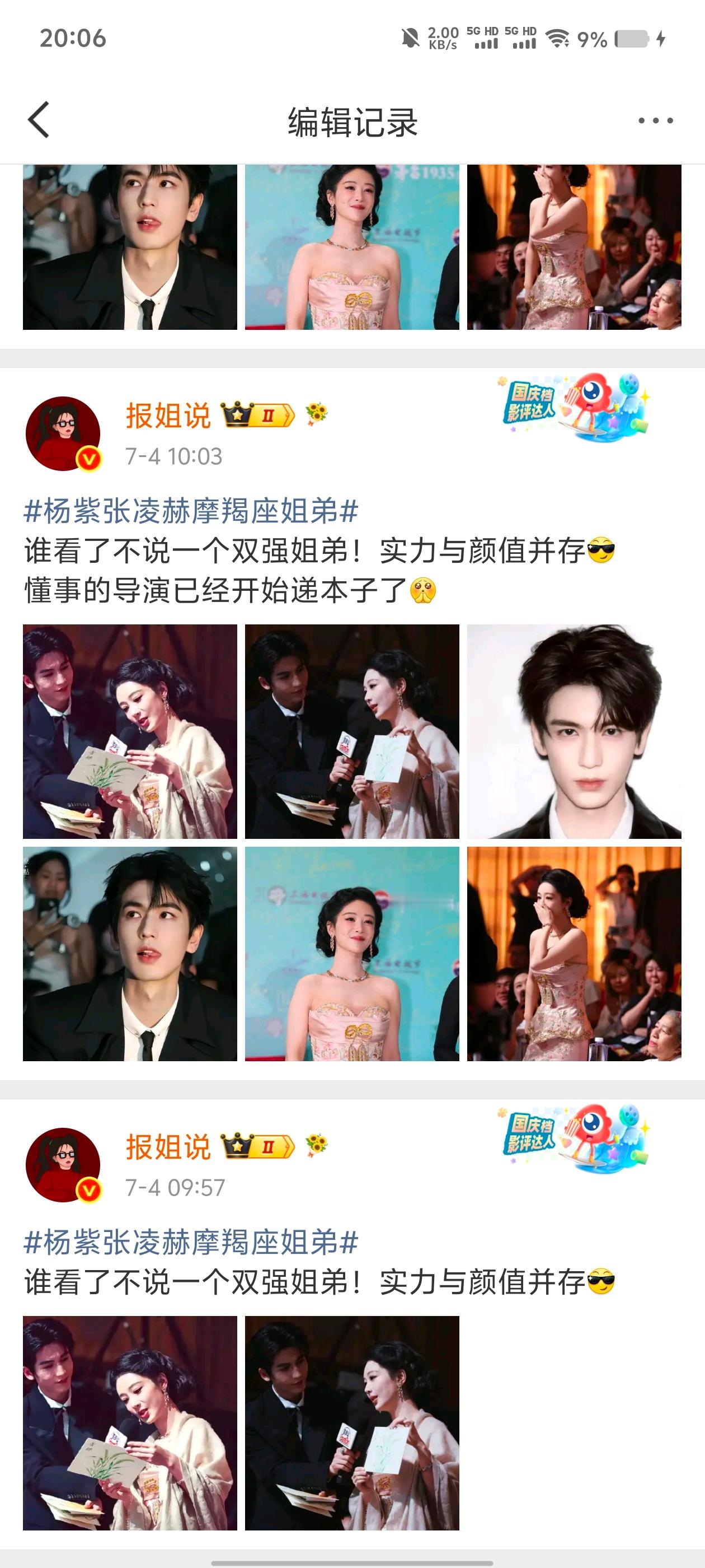 杨紫张凌赫摩羯座姐弟杨紫是天蝎座，明晃晃的买黑rs的事情都没搞清楚，再骂杨紫之后