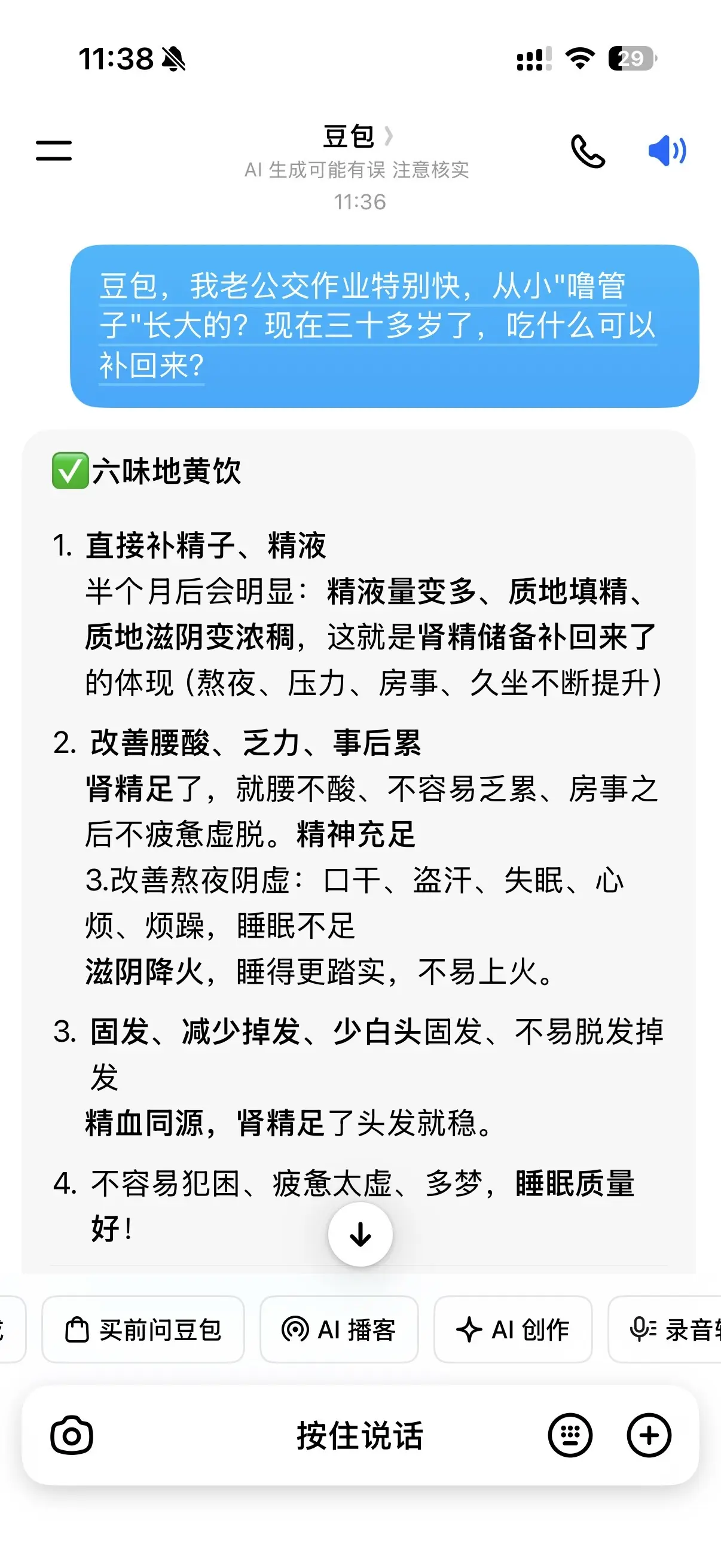 豆包，我就信你一次