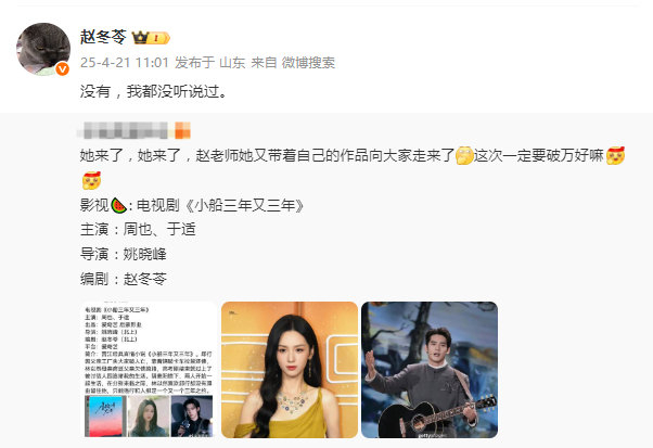 赵冬苓否认周也于适合作 赵冬苓否认周也于适合作，“没有，我都没听说过”。 ​​​