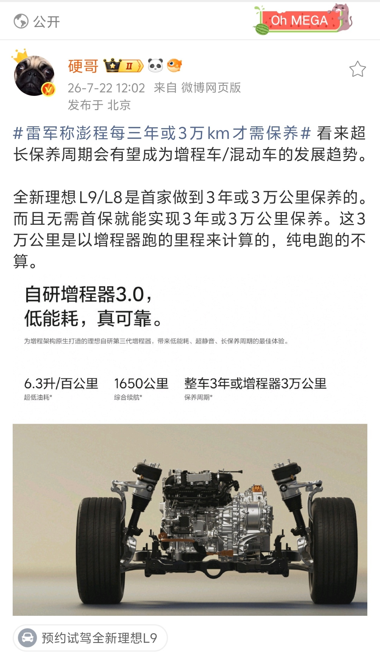 小米澎程给出“3年或3万公里”才需保养的承诺，放眼全行业，能有这个底气的也只有小