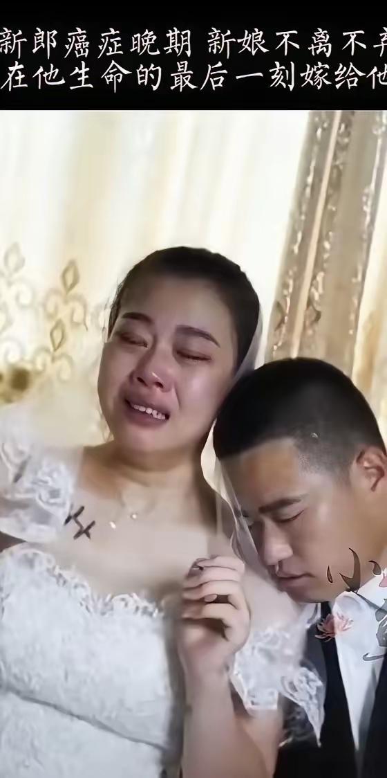 婚礼成永别：她在他生命最后一刻，披上婚纱嫁给他
 
当所有人都劝她放弃时，她却选