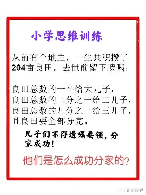 “全班都不会！”很多孩子和家长认为题目错误、无法求解！您认为呢？这是一道小学数学