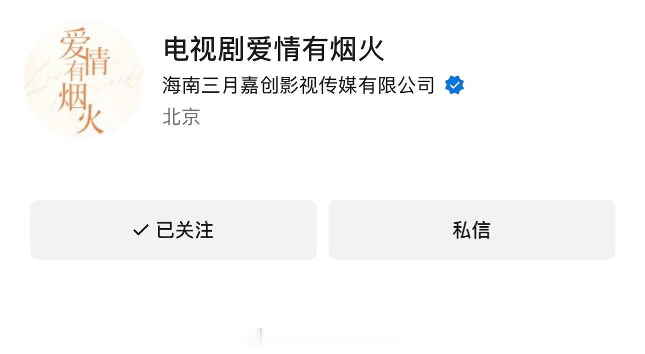 檀健次《爱情有烟火》官方视频号开通要来的实感了开始燥候李亦非，速速官宣檀健次檀健