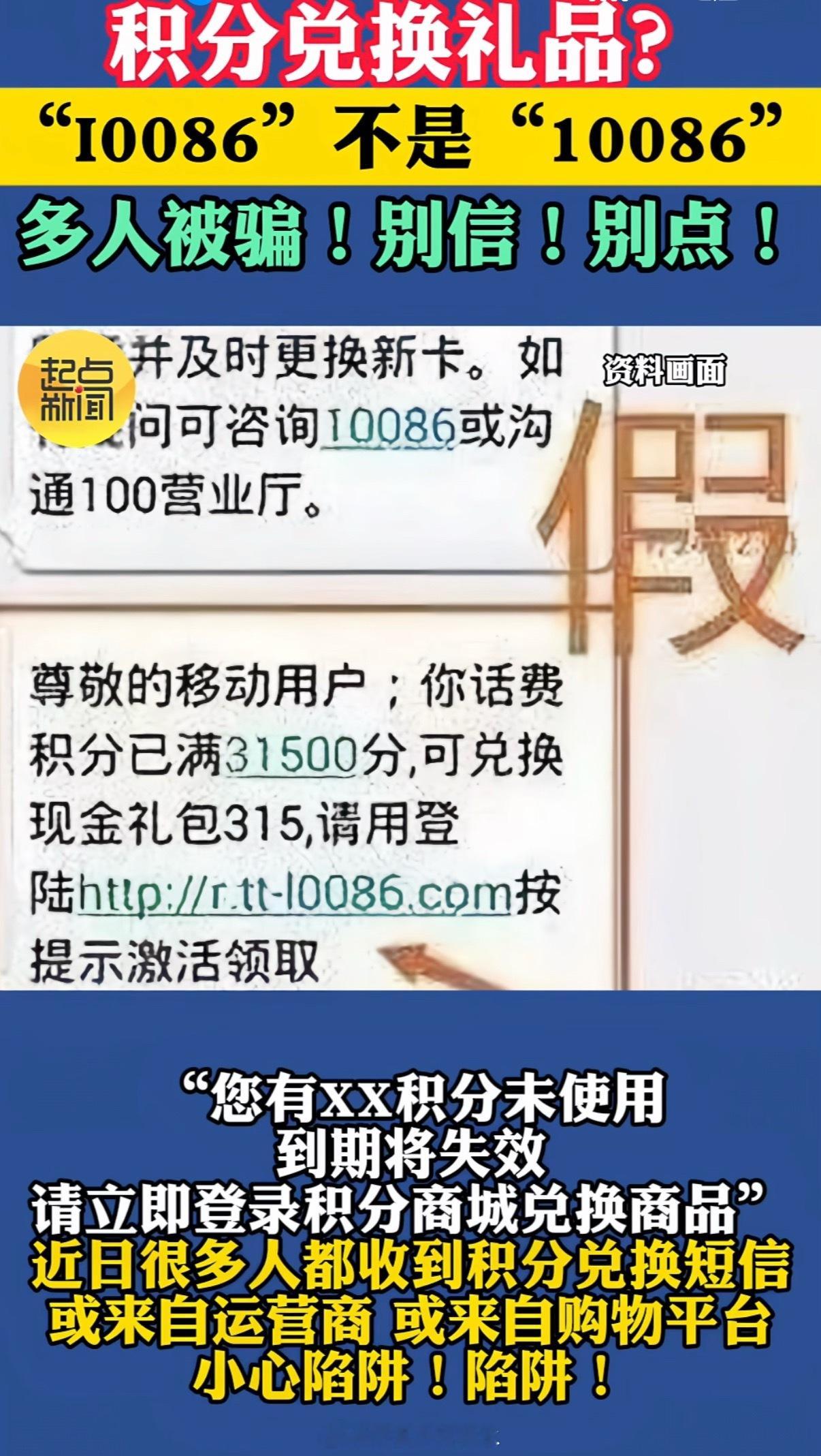 骗子用l0086冒充10086这些诈骗短信是怎么发到手机上来的这才是关键吧应从源