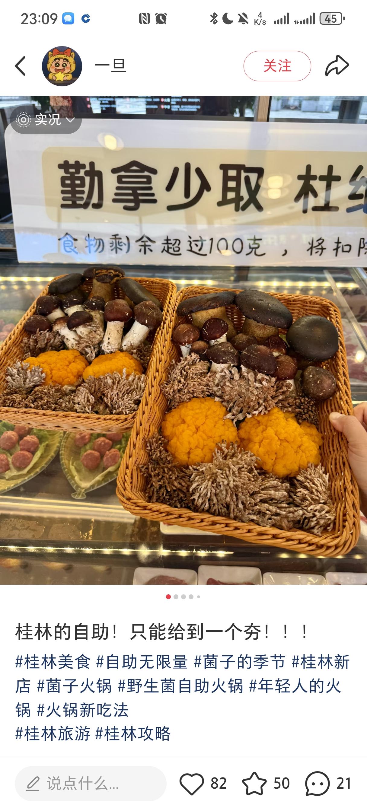 桂林七星区高新万达这家火锅菌子自助，看来我得找个时间去尝一下，有没有附近的搭子一