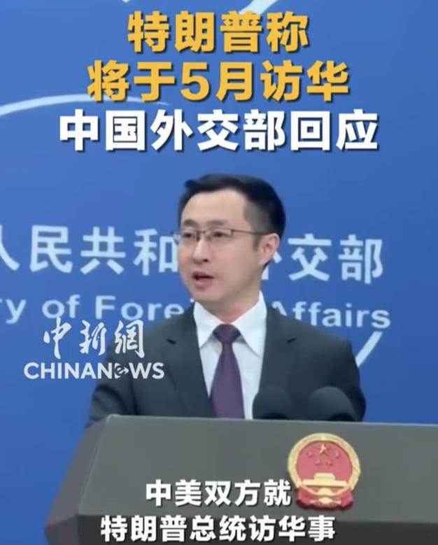 重磅消息！5 月特朗普或将访华，细节动向全梳理

近期特朗普 5 月访华的消息持