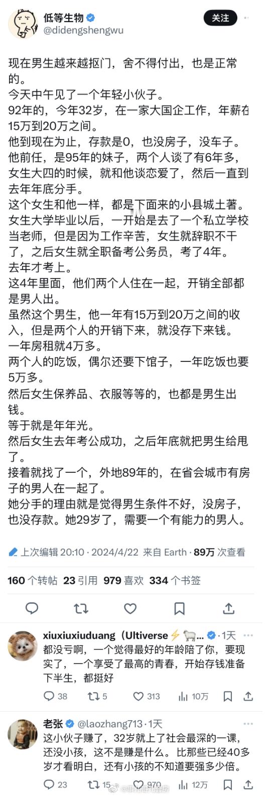 "现在男生越来越抠门、舍不得付出，也是正常的"。 ​​​