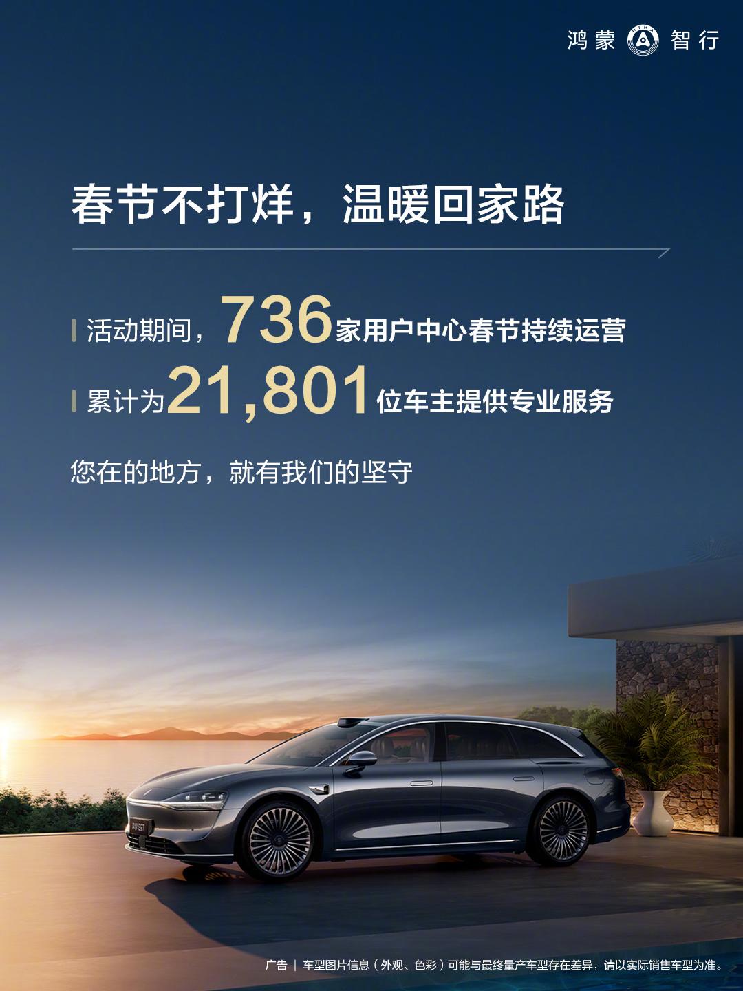 告别春节出行糟心事，鸿蒙智行安心行解锁轻松过年正确打开方式
春节自驾最怕这几件事