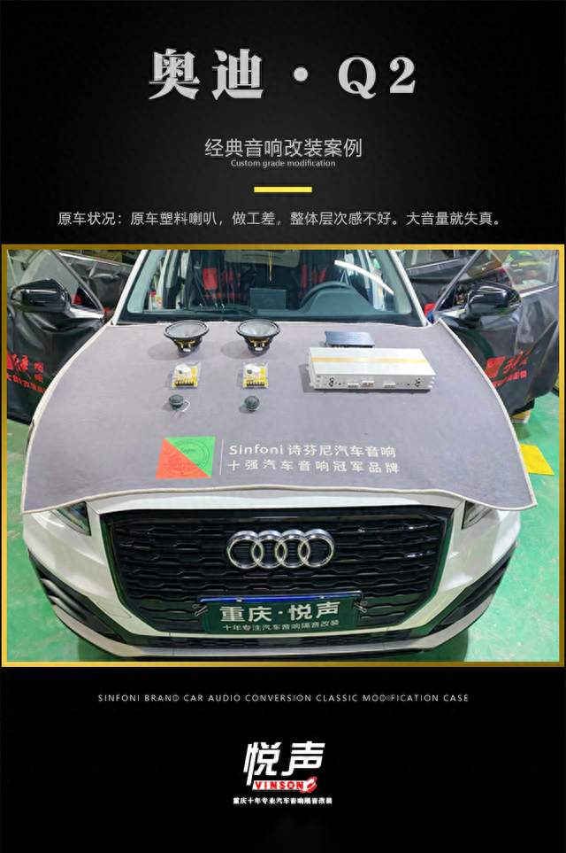 奥迪 Q2音响改装升级