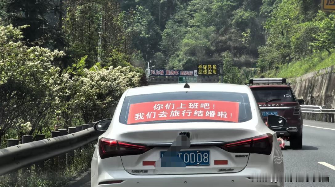 人生就要活得快乐🙂到服务区高低要拦下他们，讨点喜糖吃[生气R][生气R][生气