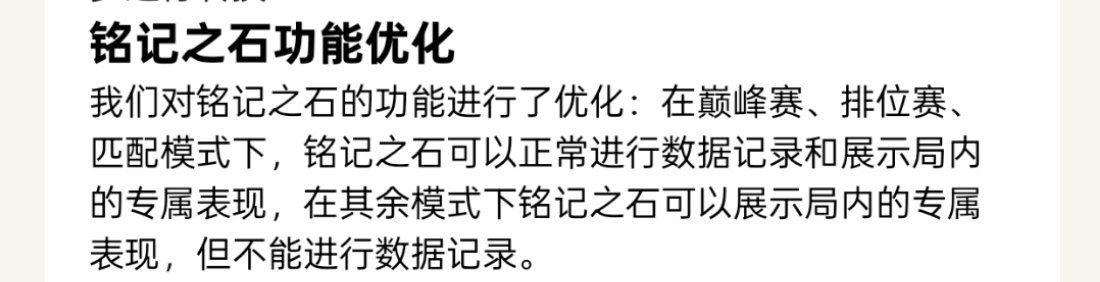 体验服铭记之石优化 意思是无限乱斗以后也能看到铭记特效了？[思考] 