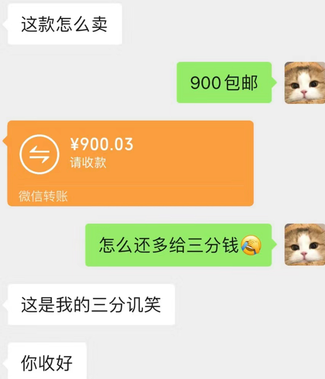 这是我的三分讥笑 ​​​