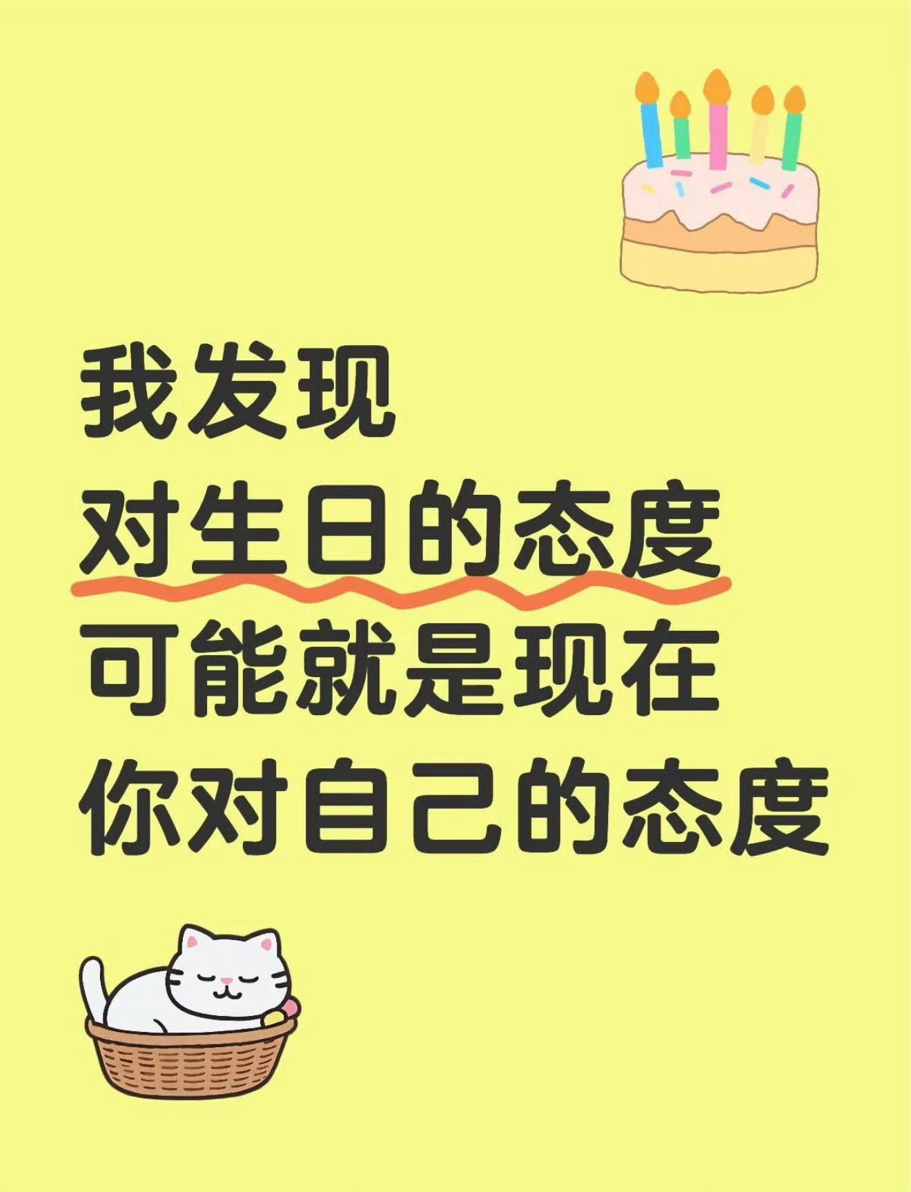 对生日的态度就是对自己的态度有人偏爱热闹欢聚，有人享受安静独处。没有标准答案，懂