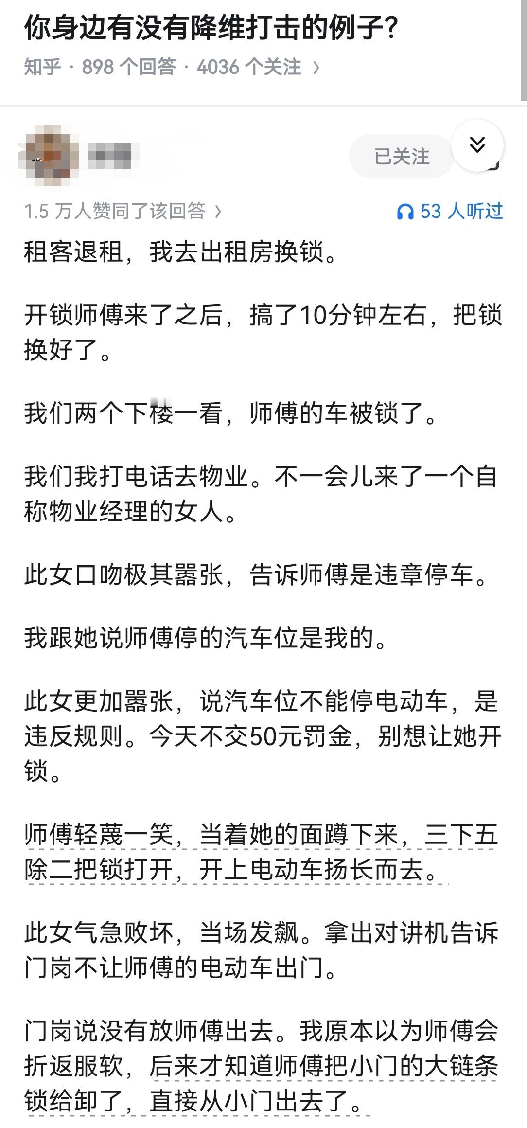 你身边有没有降维打击的例子？ 