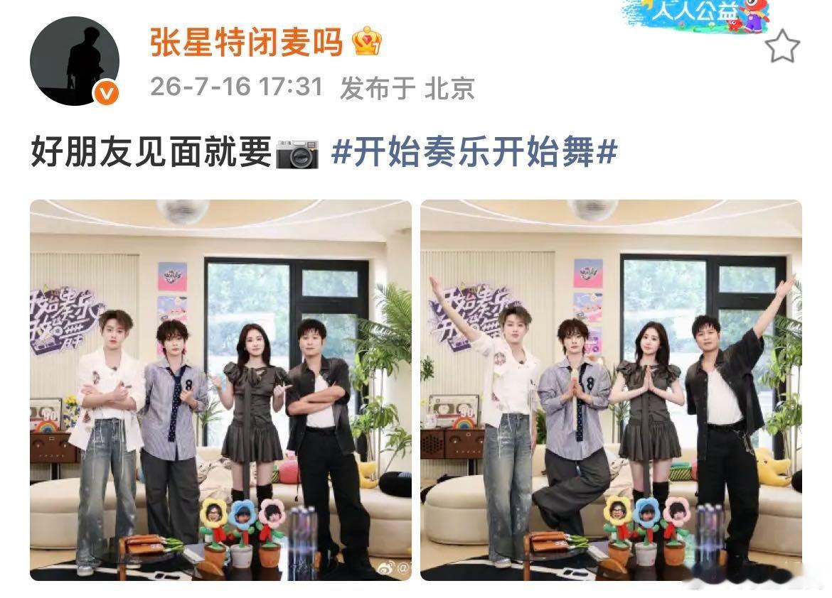 张碧晨周震南余佳运张星特聚会 张碧晨周震南余佳运张星特四个人的老友局又续上了！这