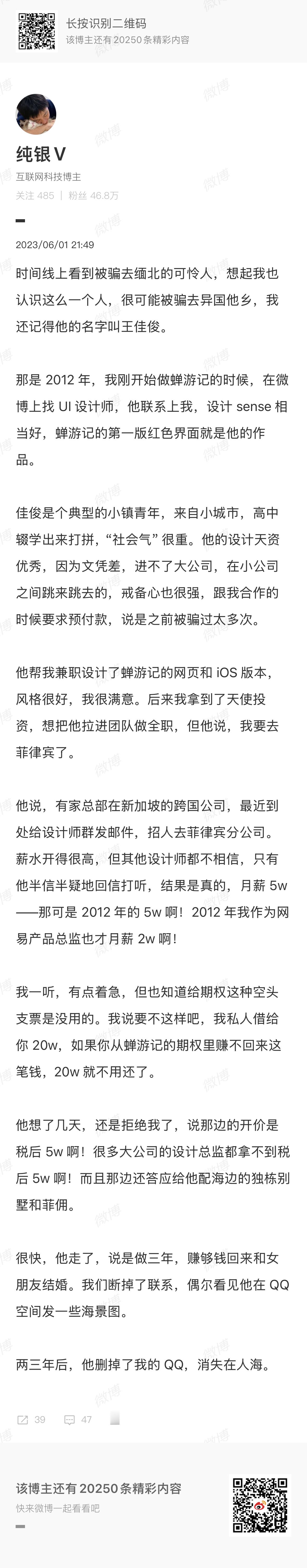 演员星星的新闻，让我想起一个合作过的 UI 设计师，十几年前很可能被骗到了东南亚
