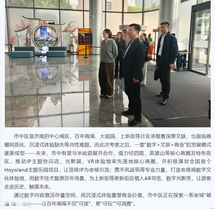 米哈游全国首个Hoyoland主题乐园有望落地济南？近日，济南市市中区官方微信公