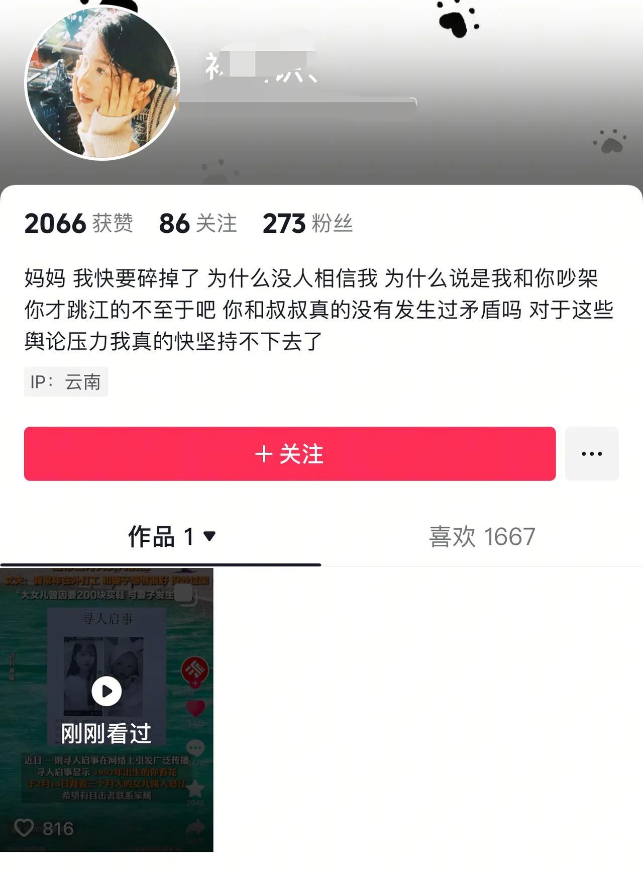 太令人唏嘘了，女子背着三个月大的女儿跳入怒江，丈夫却说两人感情很好，从来没吵过架