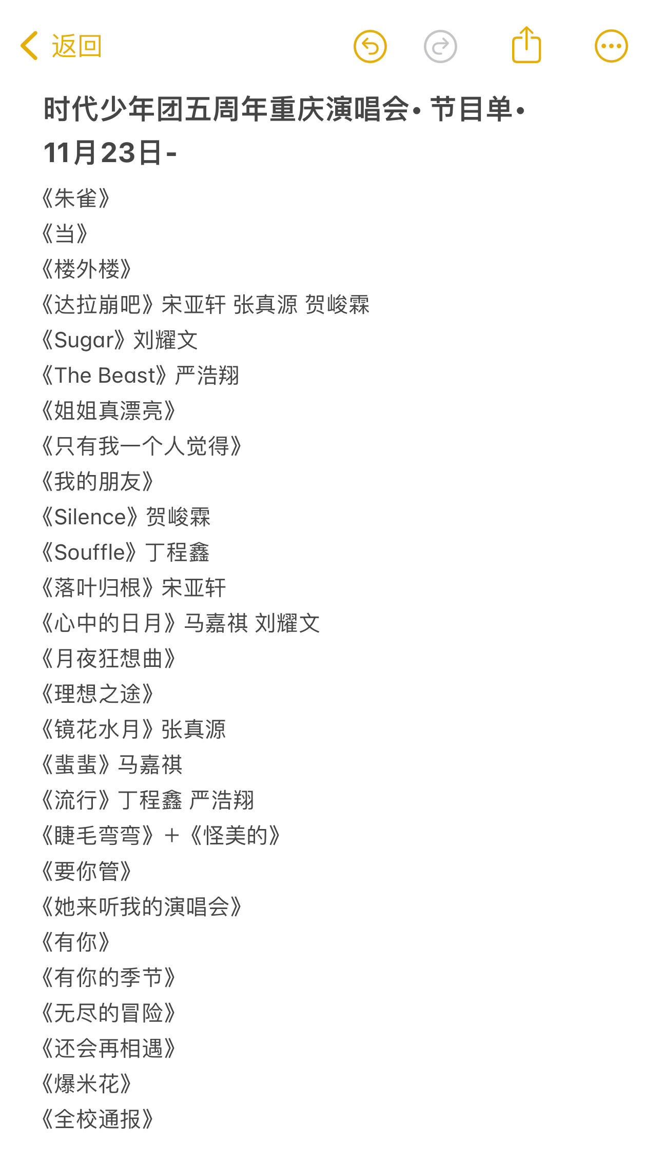时代少年团五周年重庆演唱会• 节目单•合集11月23日《朱雀》《当》《楼外楼》《