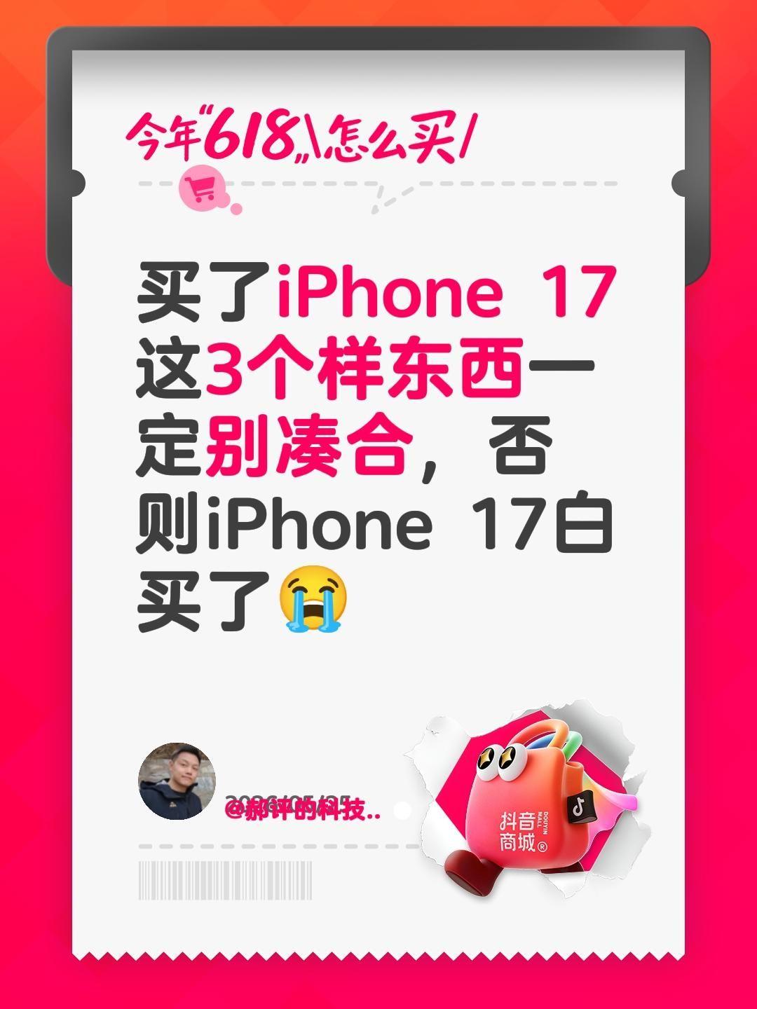 别让iPhone17白买！1️⃣必入45瓦快充头，一定别买20瓦，3年前的技术现