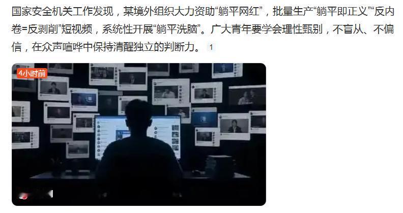 国安披露境外组织资助 “躺平网红”，这事儿细思极恐。这些境外组织一边出钱炮制 “