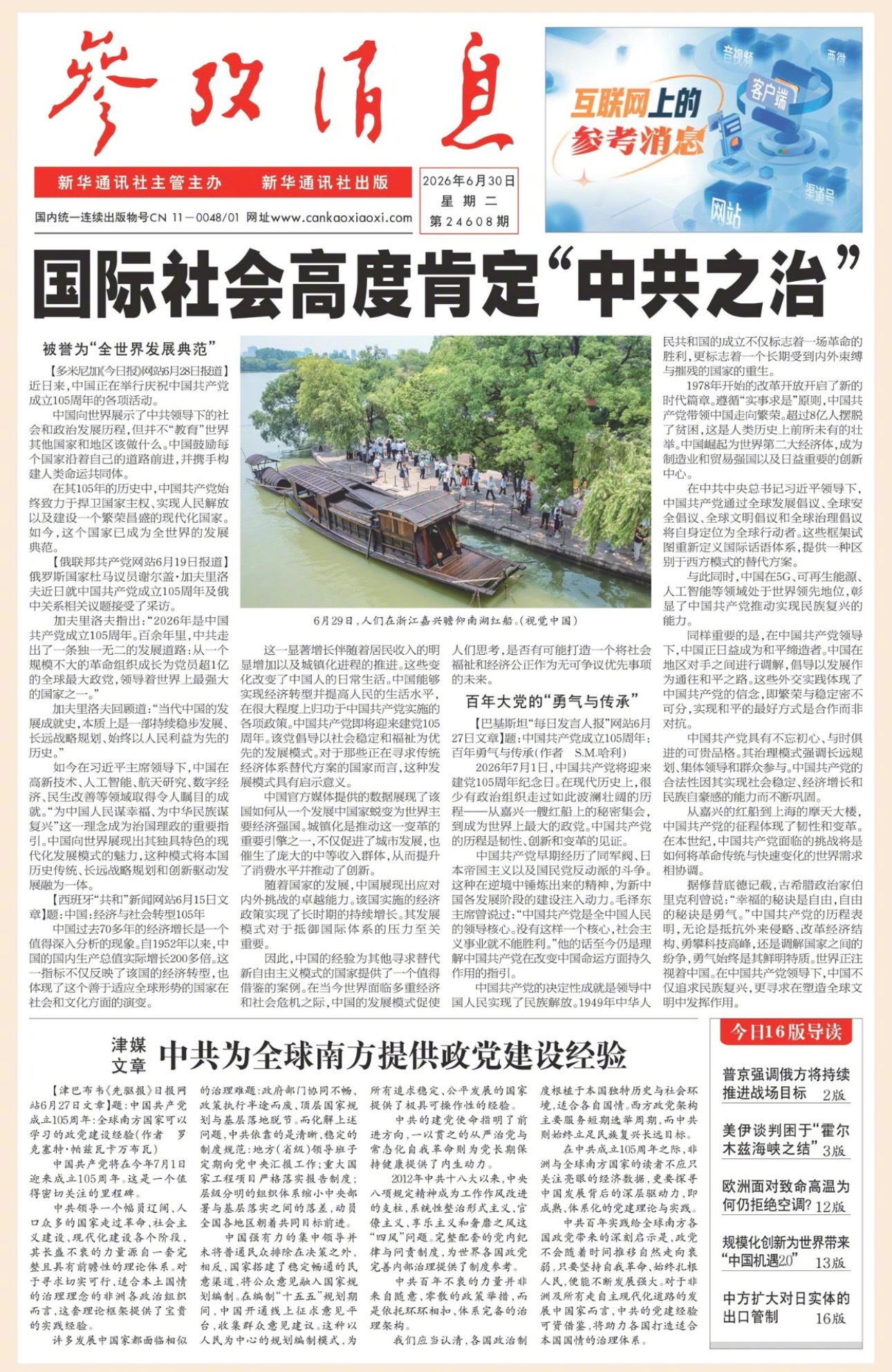 【#早安#】早上好！  今日报纸头版：①国际社会高度肯定“中共之治”②津媒文章：