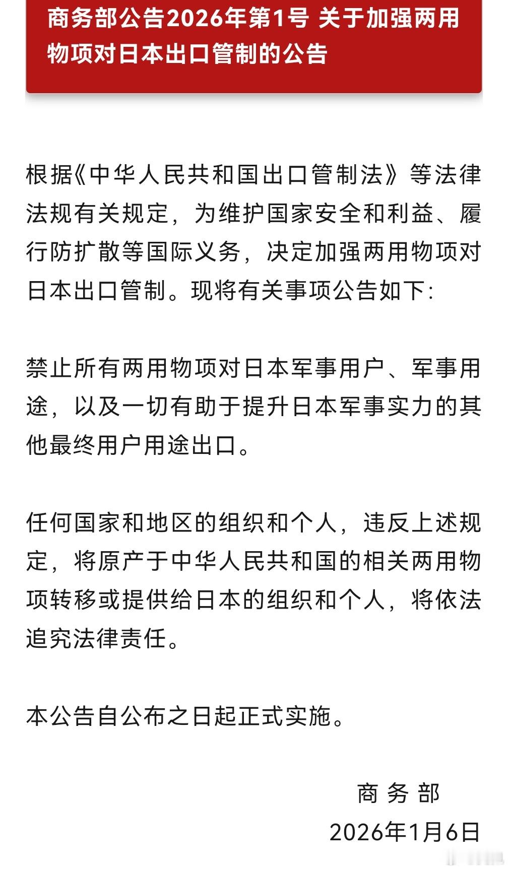 两用物资对日出口管控，这是回应联合国决议吗？ 