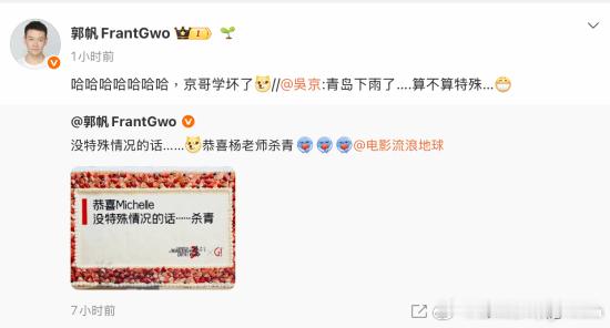 "郭帆到底爱不爱吴京"热搜近日，“郭帆到底爱不爱吴京”登上热搜。起因是郭帆18日